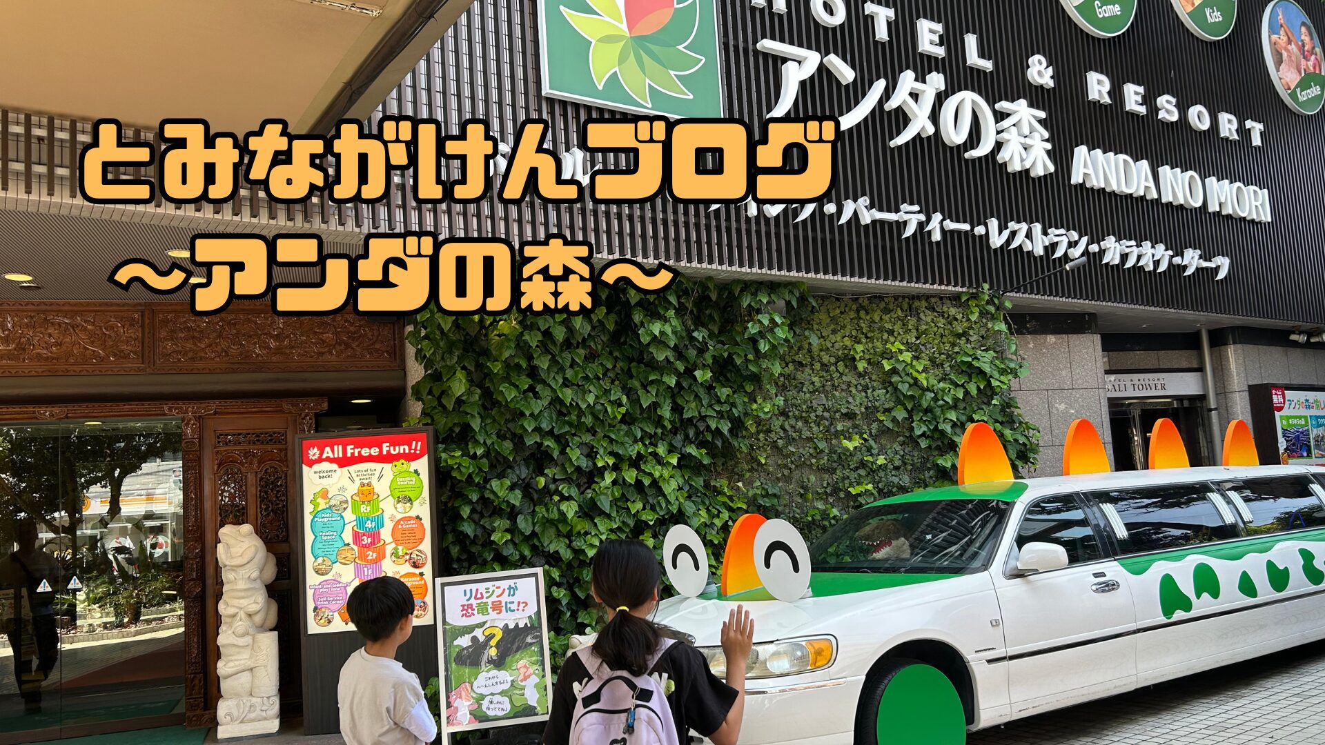 アンダの森アイキャッチ画像