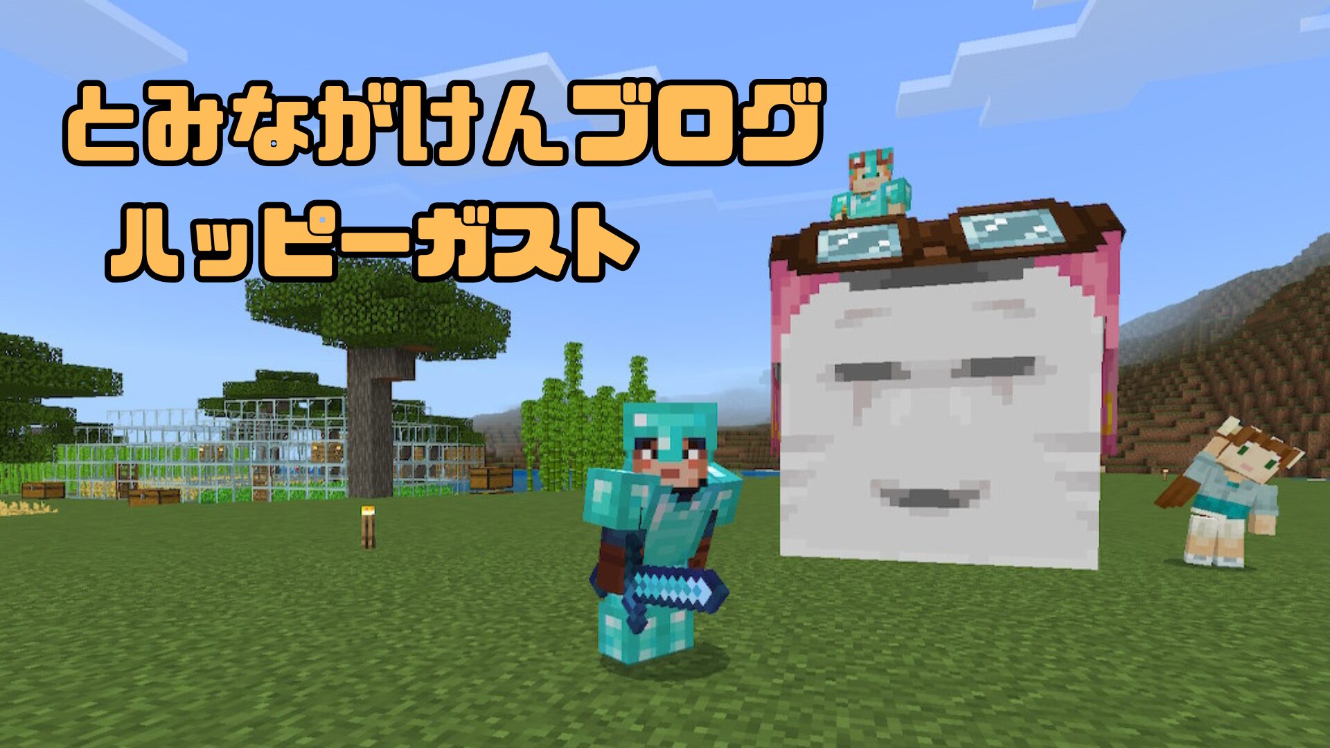 ハッピーガストのアイキャッチ画像