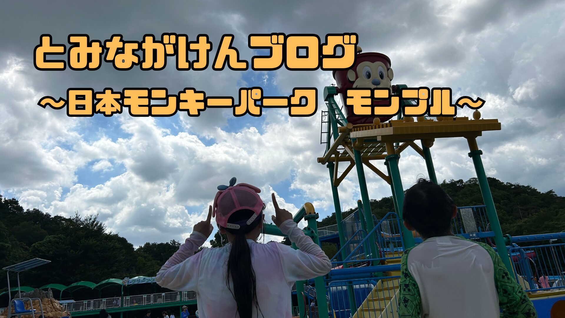 日本モンキーパークのアイキャッチ画像